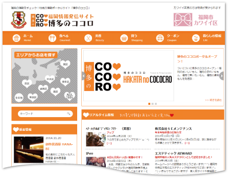 福岡情報発信サイト「博多のココロ」