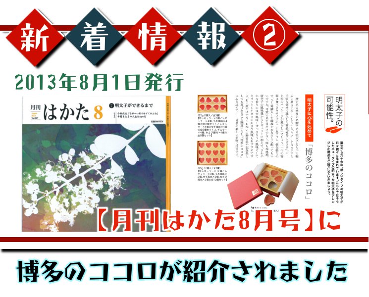 月刊はかた 8月号に「博多のココロ」が掲載されました。